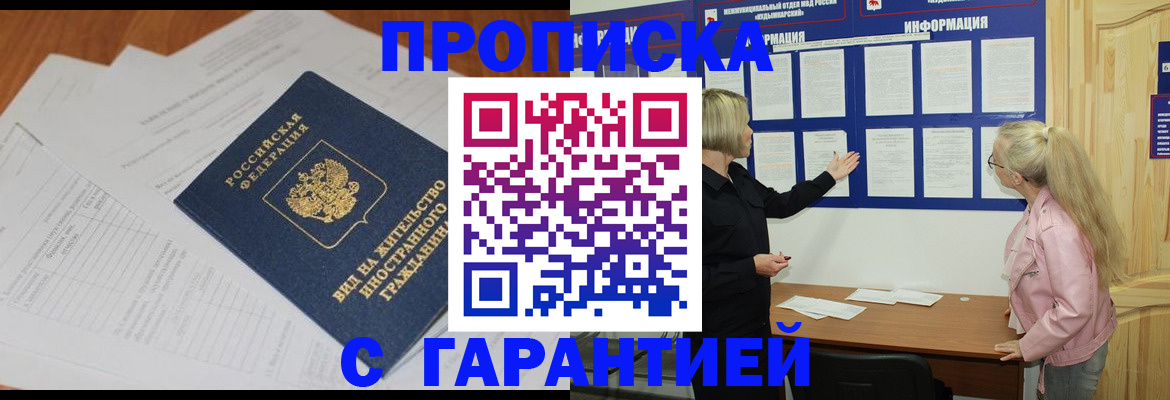 где прописаться в Воронежской области