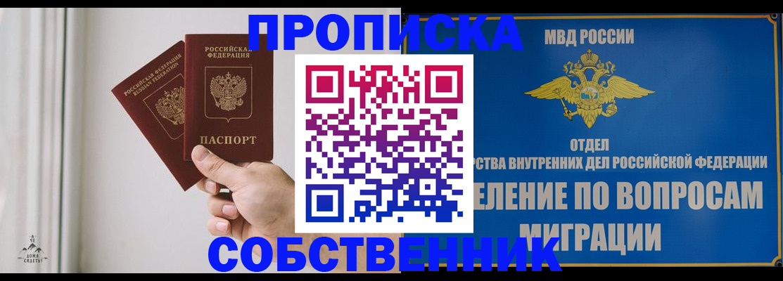 прописка паспорт в Воронежской области