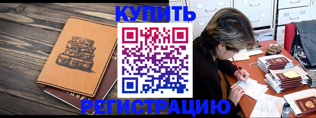 прописка законно в Воронежской области